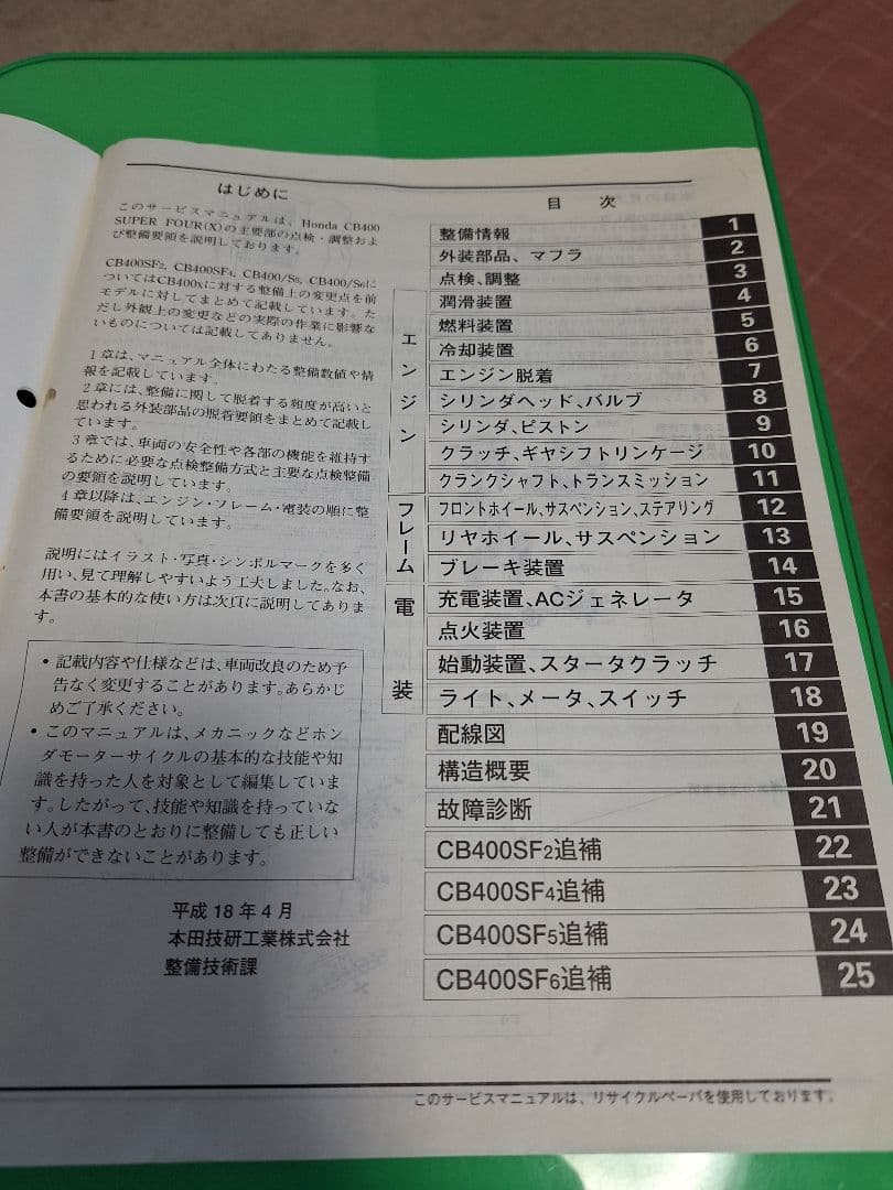 ホンダ CB400 SF　SB サービスマニュアル NC39 セット