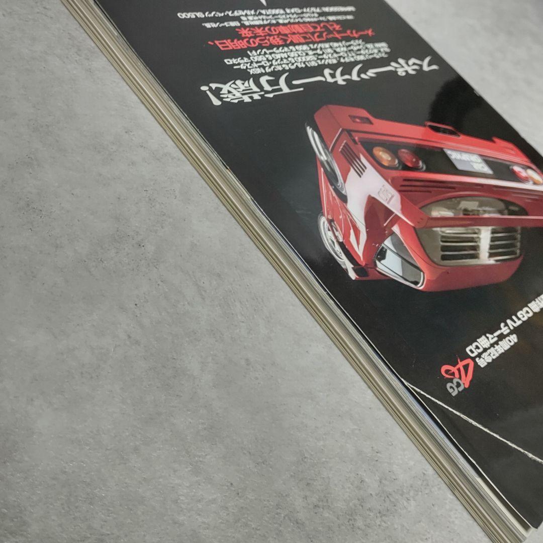 CD付き カーグラフィック 2002年 4月号 40周年記念号 松任谷正隆