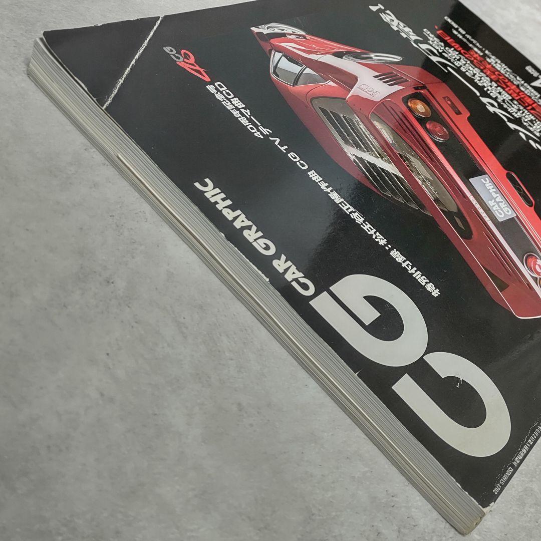 CD付き カーグラフィック 2002年 4月号 40周年記念号 松任谷正隆