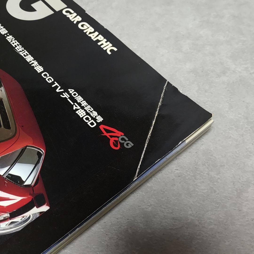 CD付き カーグラフィック 2002年 4月号 40周年記念号 松任谷正隆