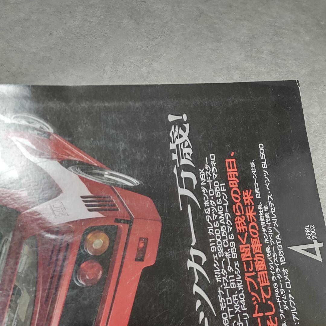 CD付き カーグラフィック 2002年 4月号 40周年記念号 松任谷正隆