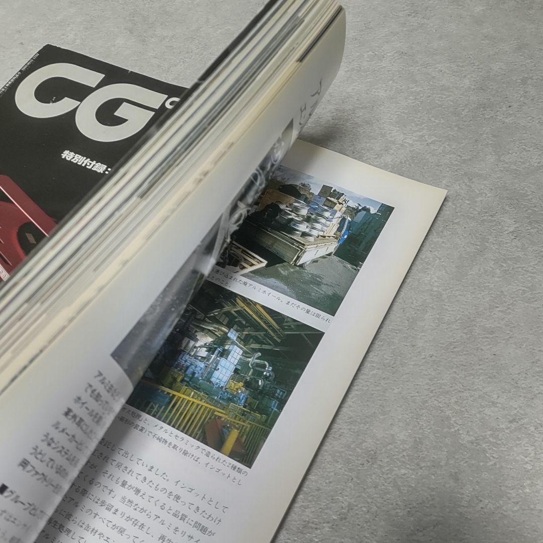 CD付き カーグラフィック 2002年 4月号 40周年記念号 松任谷正隆