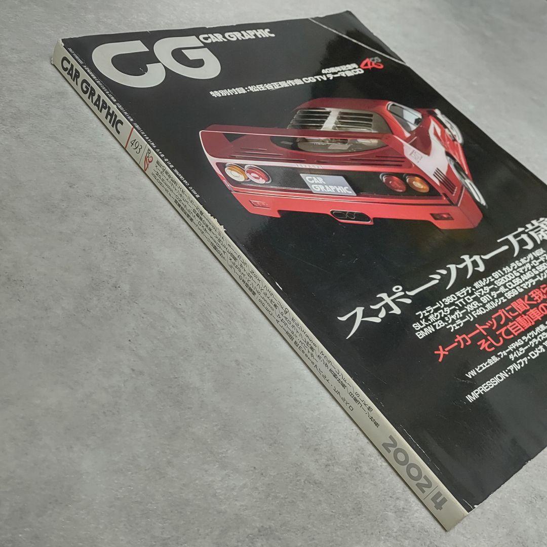 CD付き カーグラフィック 2002年 4月号 40周年記念号 松任谷正隆