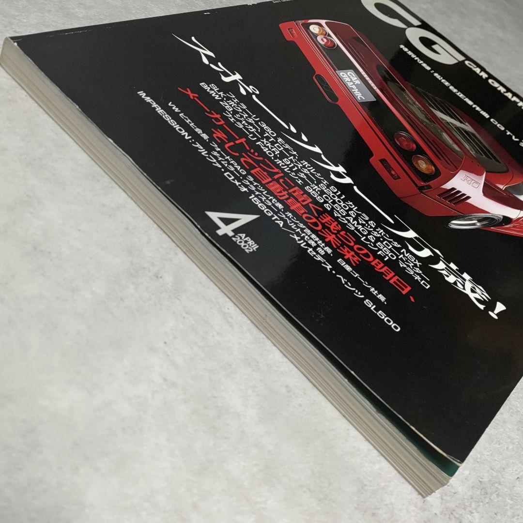 CD付き カーグラフィック 2002年 4月号 40周年記念号 松任谷正隆