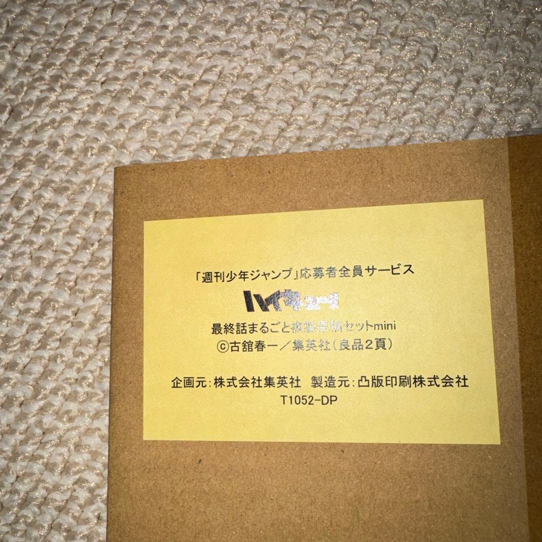 ハイキュー　　複製原画