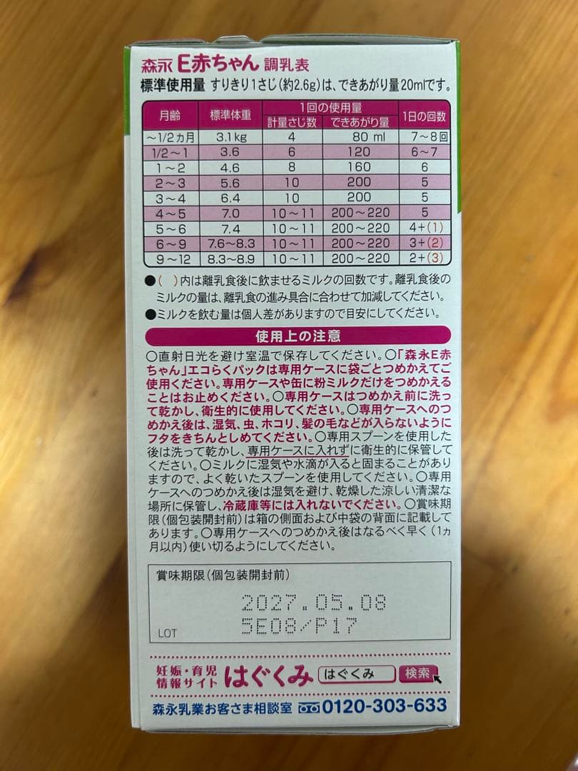 森永 E赤ちゃん エコらくパック 800g×3、1箱分は400g