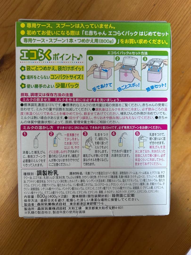 森永 E赤ちゃん エコらくパック 800g×3、1箱分は400g