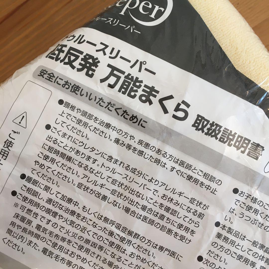 True Sleeper 4点セット＋枕のおまけ