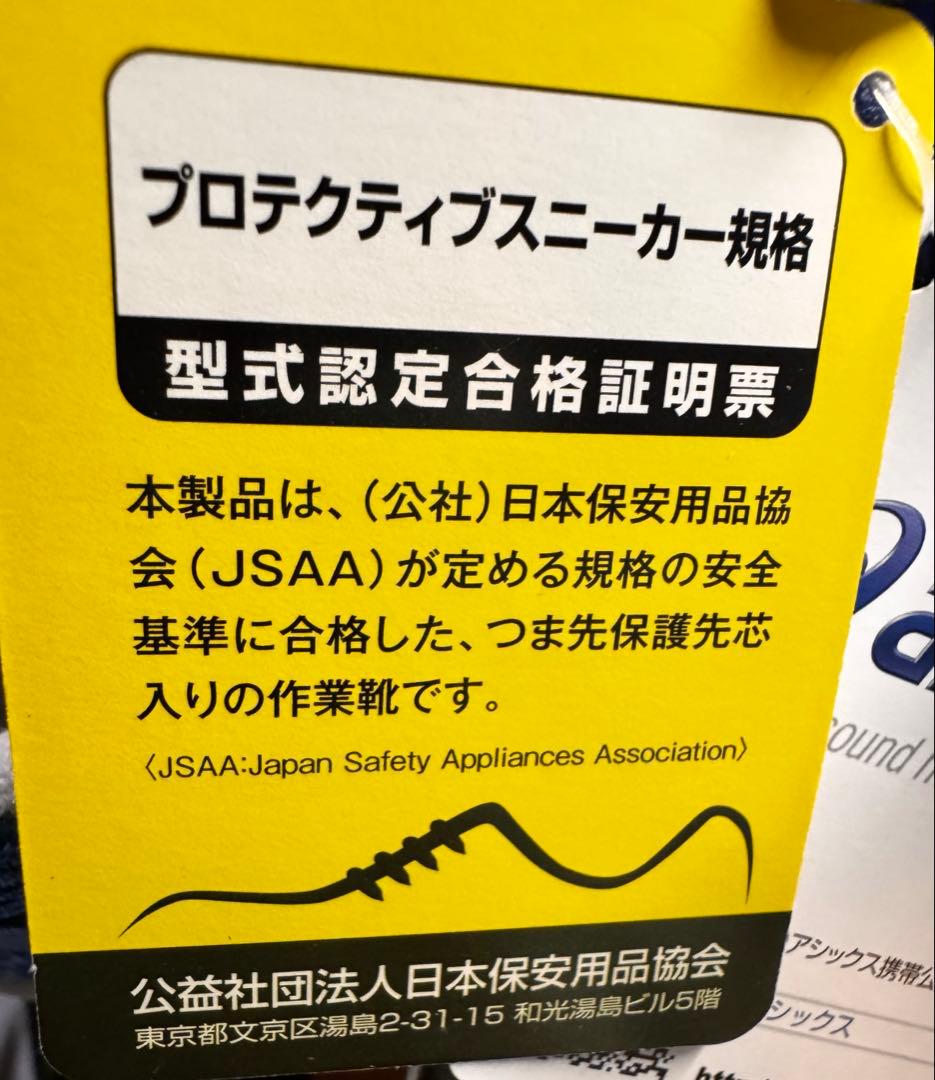 アシックス 安全靴 asics 生産終了色 FIS33L ウィンジョブ 25.5