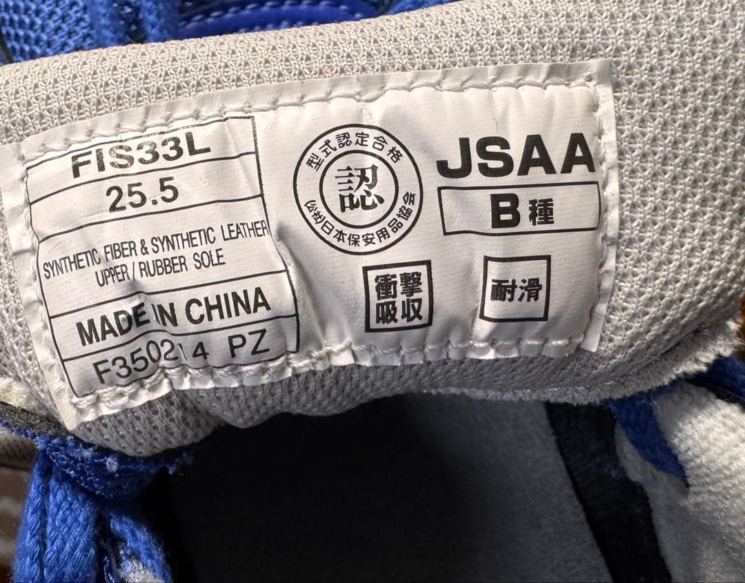 アシックス 安全靴 asics 生産終了色 FIS33L ウィンジョブ 25.5