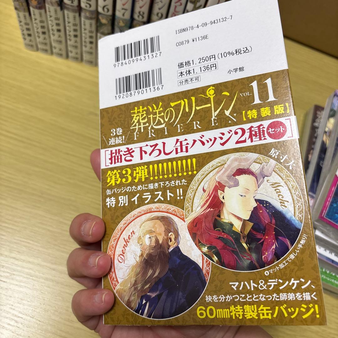 葬送のフリーレン 全巻特別短編小説付き特装版