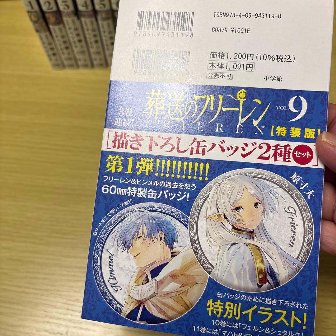 葬送のフリーレン 全巻特別短編小説付き特装版