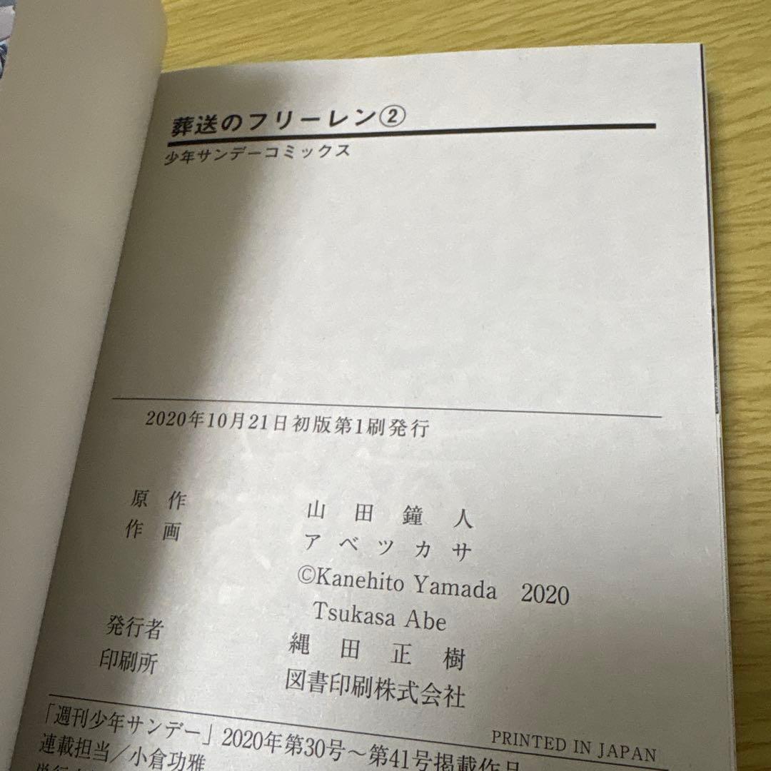 葬送のフリーレン 全巻特別短編小説付き特装版