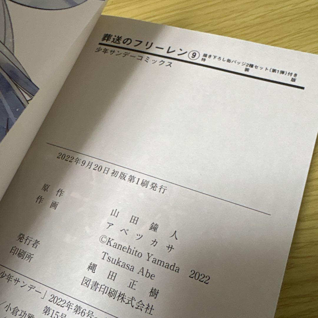 葬送のフリーレン 全巻特別短編小説付き特装版