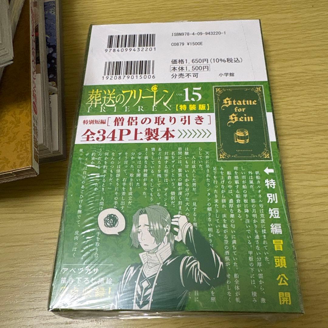 葬送のフリーレン 全巻特別短編小説付き特装版