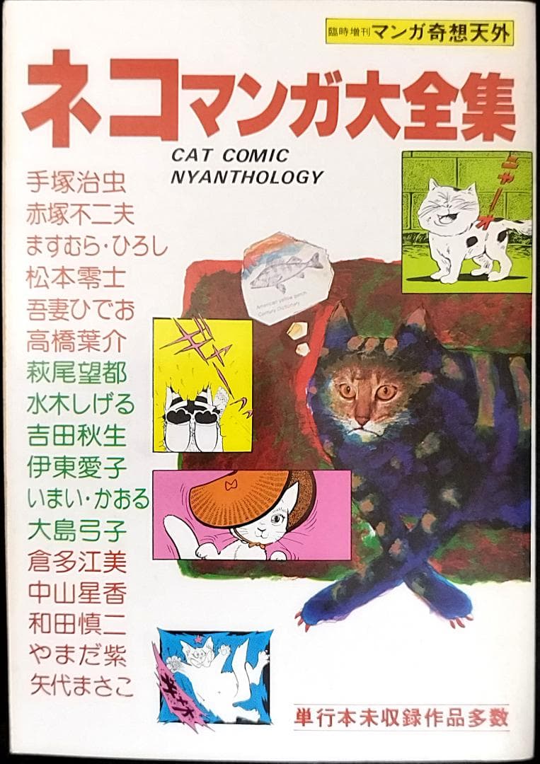 【全冊セット】別冊奇想天外ＳＦマンガ大全集4冊＋マンガ奇想天外10冊＋増刊3冊