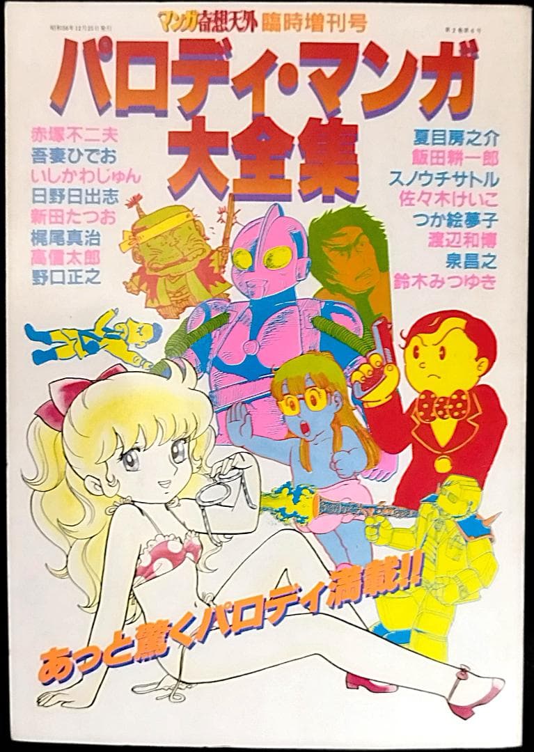 【全冊セット】別冊奇想天外ＳＦマンガ大全集4冊＋マンガ奇想天外10冊＋増刊3冊