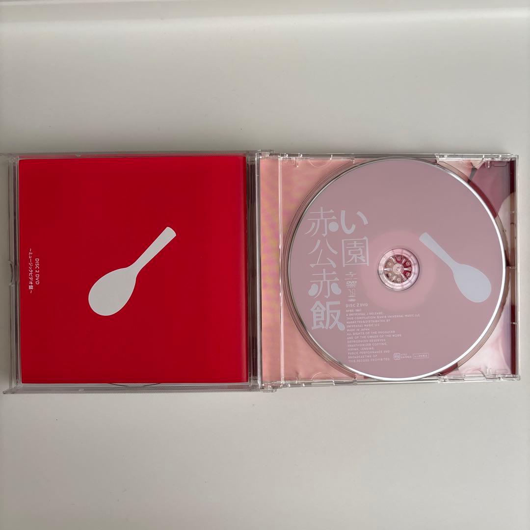 赤い公園 赤飯 初回生産限定スペシャルプライス盤〜ミュージックビデオ盤〜