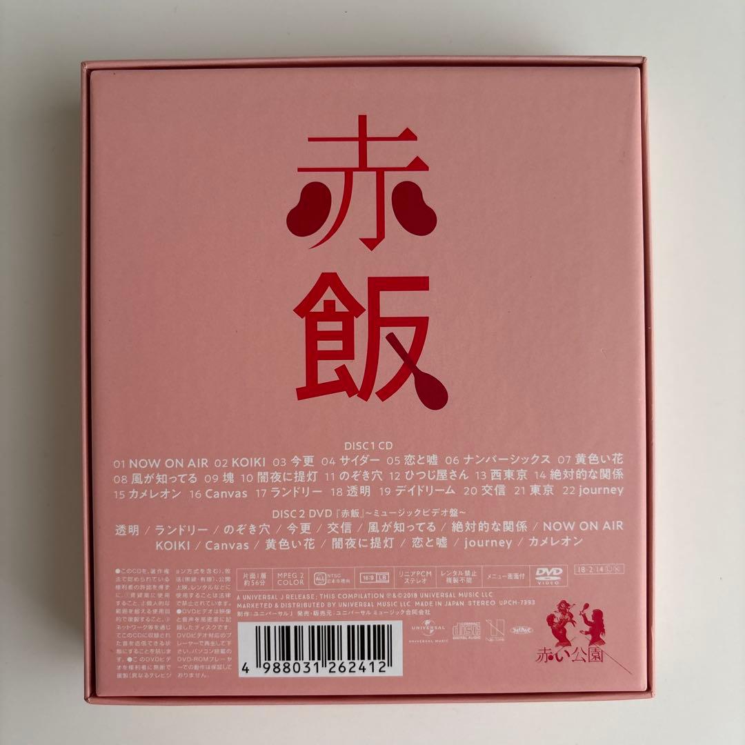 赤い公園 赤飯 初回生産限定スペシャルプライス盤〜ミュージックビデオ盤〜
