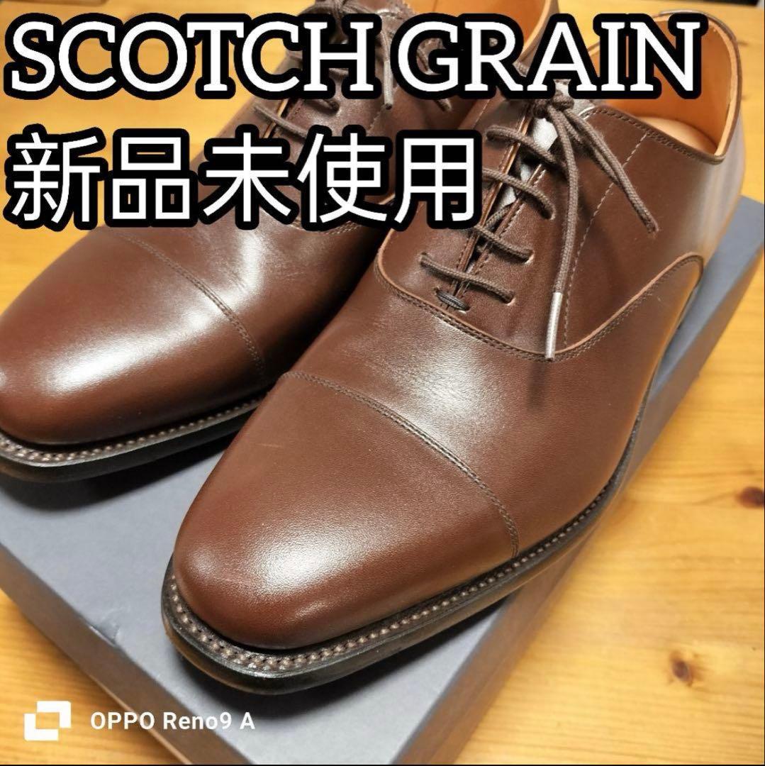 【新品未使用】 スコッチグレイン　革靴　シューツリー付属