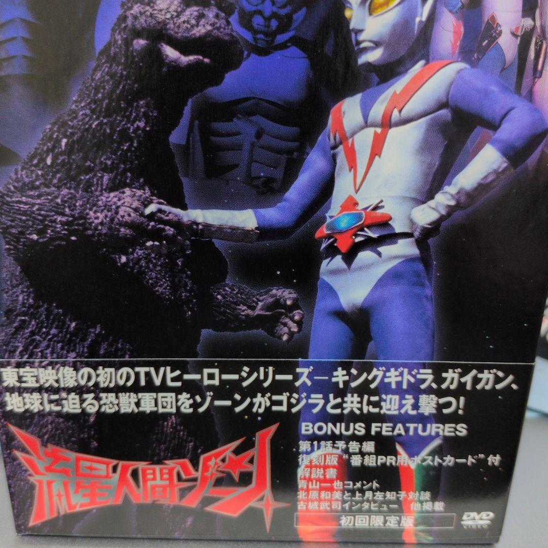 流星人間ゾーン　DVD-BOX