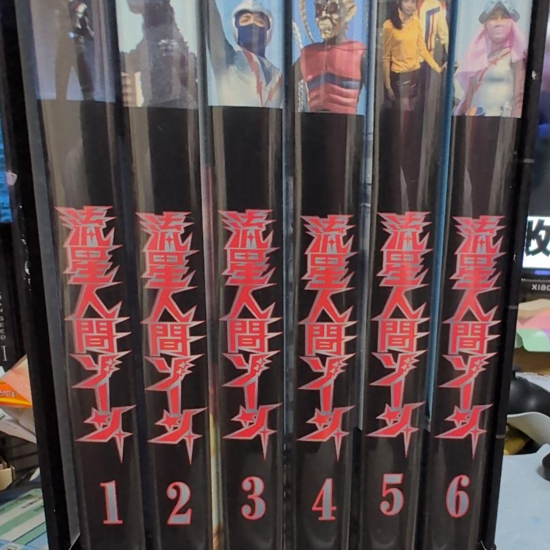 流星人間ゾーン　DVD-BOX