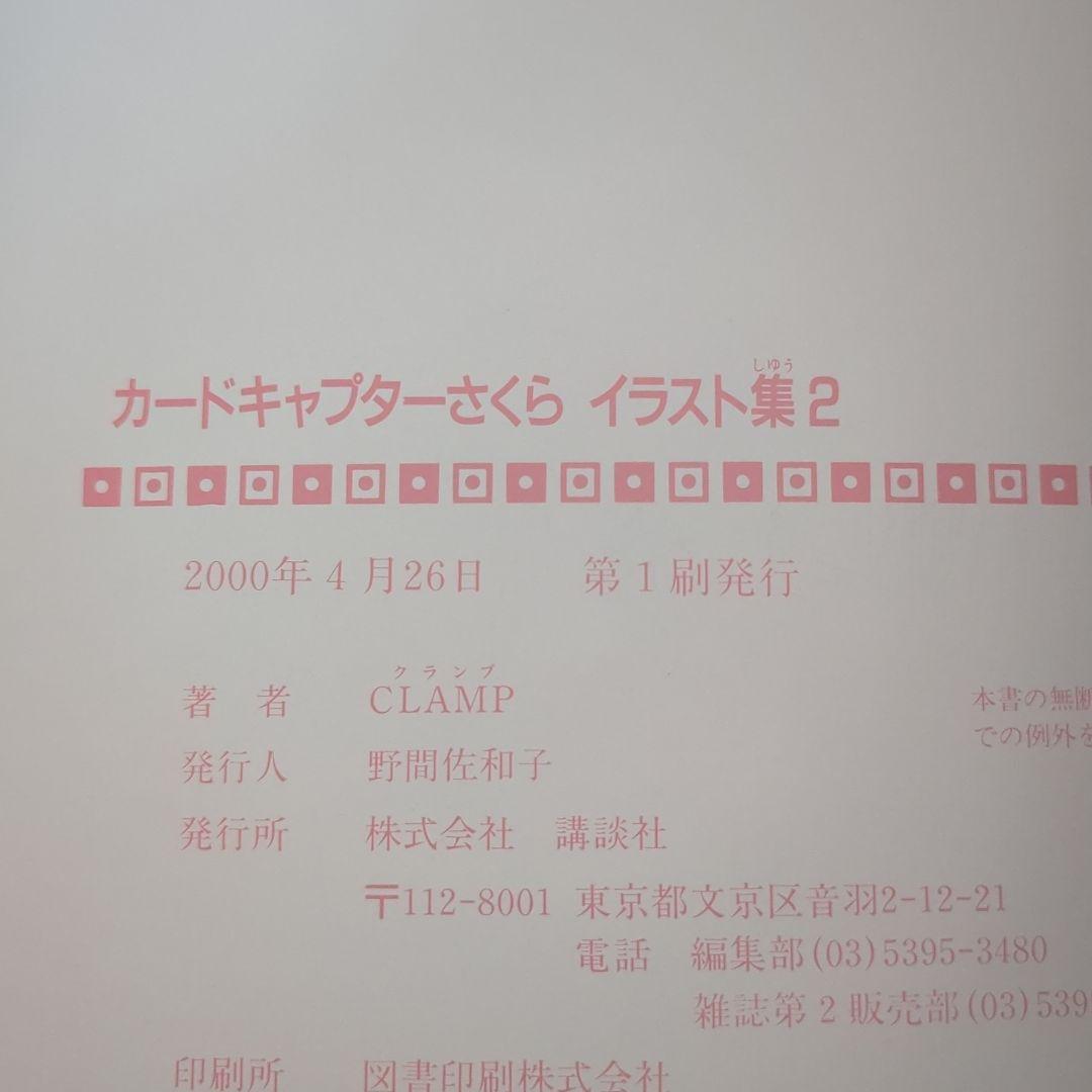 【全初版】カードキャプターさくら イラスト　全５冊セット販売　CLAMP