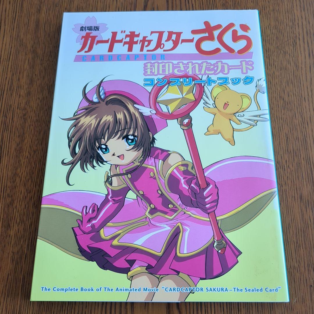 【全初版】カードキャプターさくら イラスト　全５冊セット販売　CLAMP