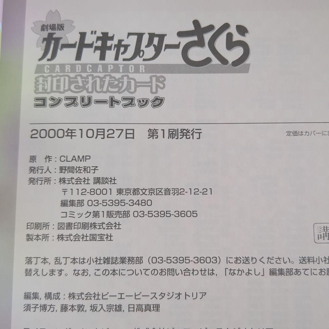 【全初版】カードキャプターさくら イラスト　全５冊セット販売　CLAMP