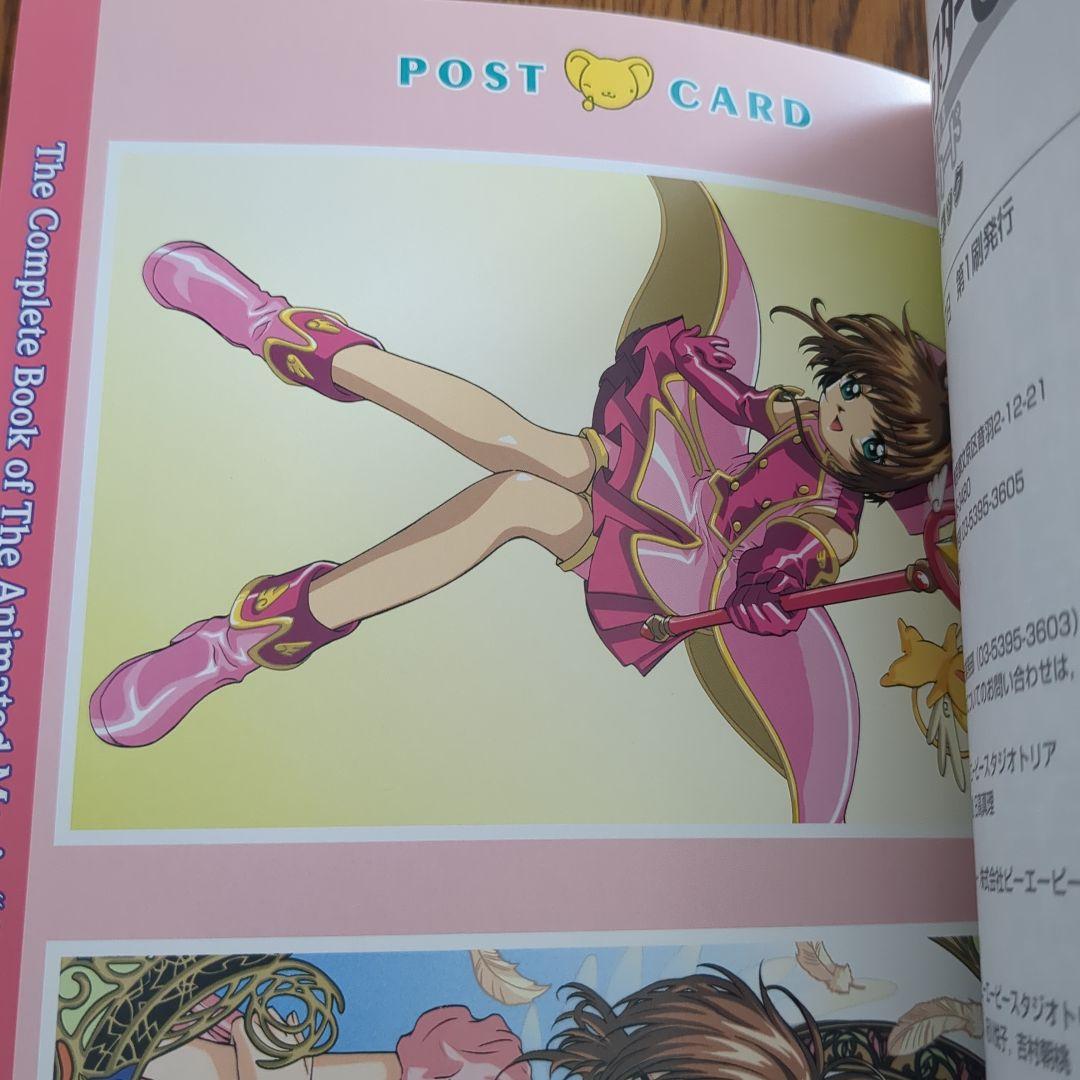 【全初版】カードキャプターさくら イラスト　全５冊セット販売　CLAMP