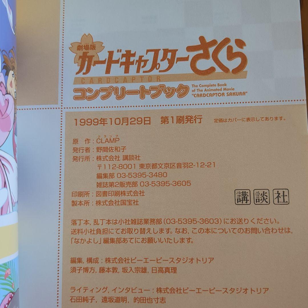 【全初版】カードキャプターさくら イラスト　全５冊セット販売　CLAMP