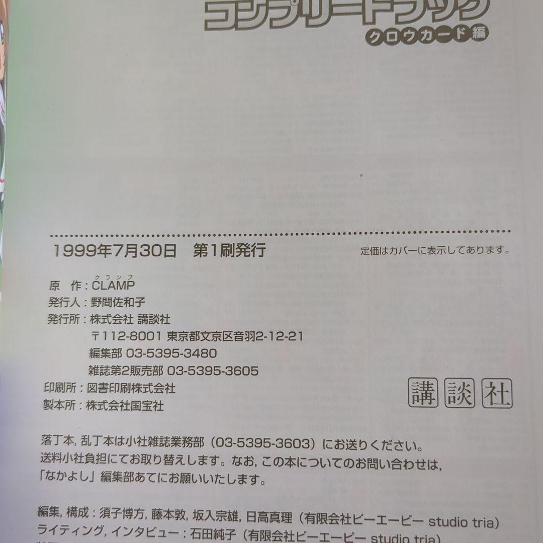 【全初版】カードキャプターさくら イラスト　全５冊セット販売　CLAMP