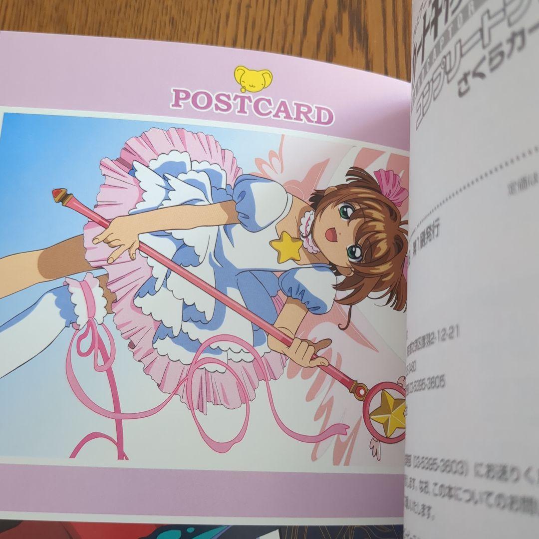 【全初版】カードキャプターさくら イラスト　全５冊セット販売　CLAMP