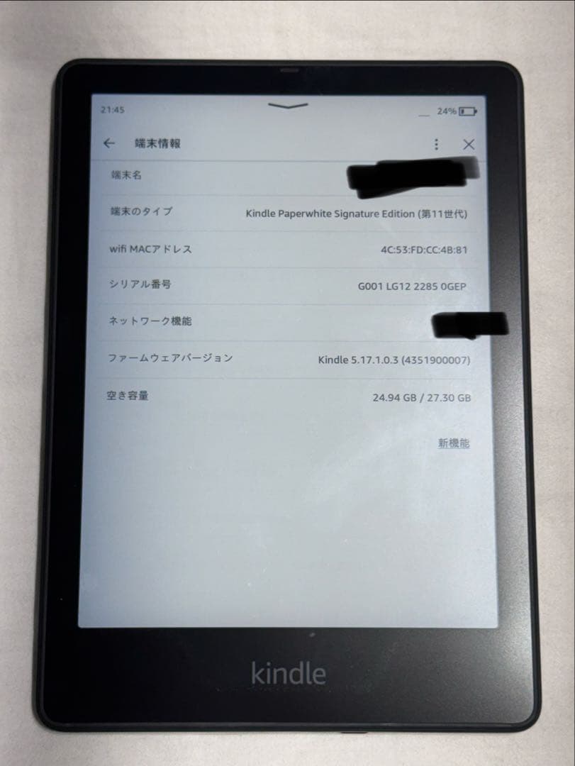Kindle Paperwhite Signature Edition 11世代