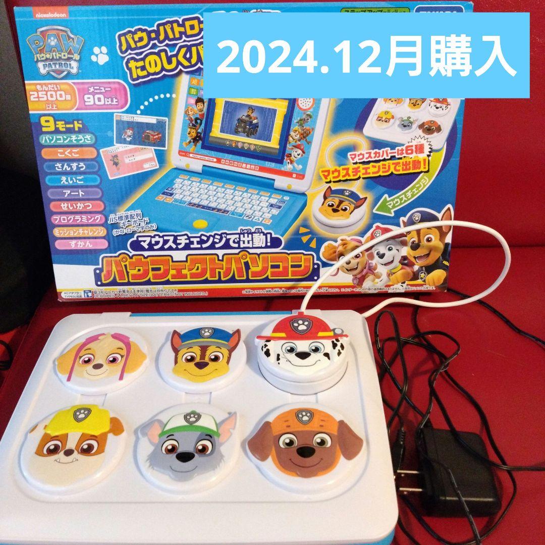 パウパトロール パウフェクトパソコン　アダプター箱付き