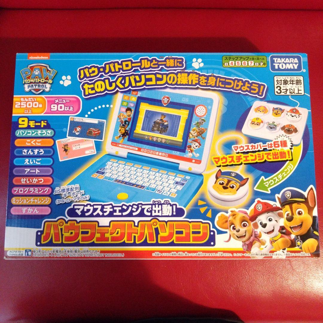 パウパトロール パウフェクトパソコン　アダプター箱付き