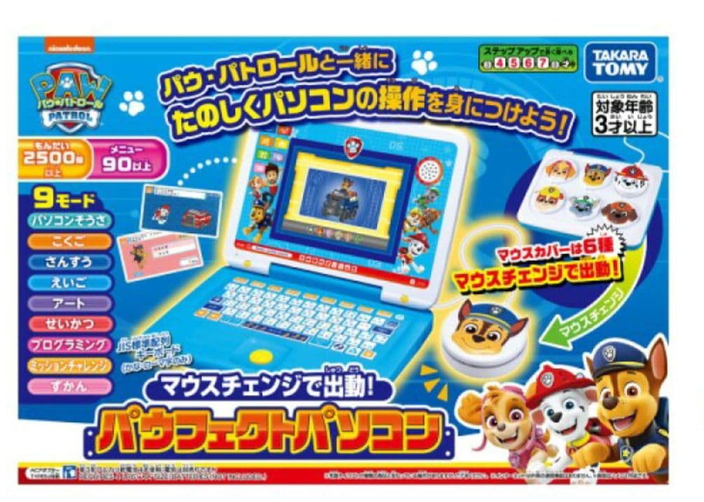 パウパトロール パウフェクトパソコン　アダプター箱付き