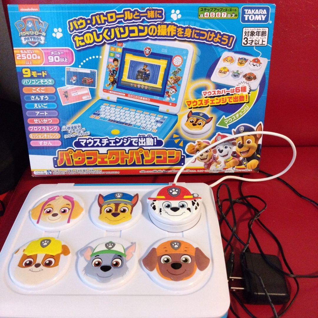 パウパトロール パウフェクトパソコン　アダプター箱付き