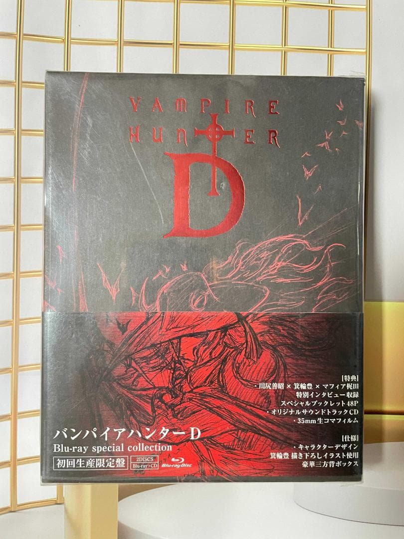 【匿名配送】バンパイアハンターD （Blu-ray）