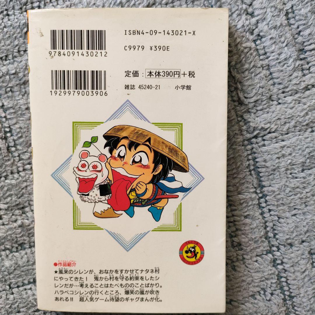 【レア】風来のシレン　むさしのあつし