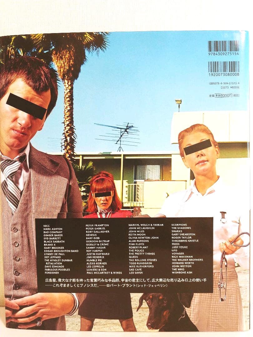 ヒプノシス アーカイヴズ