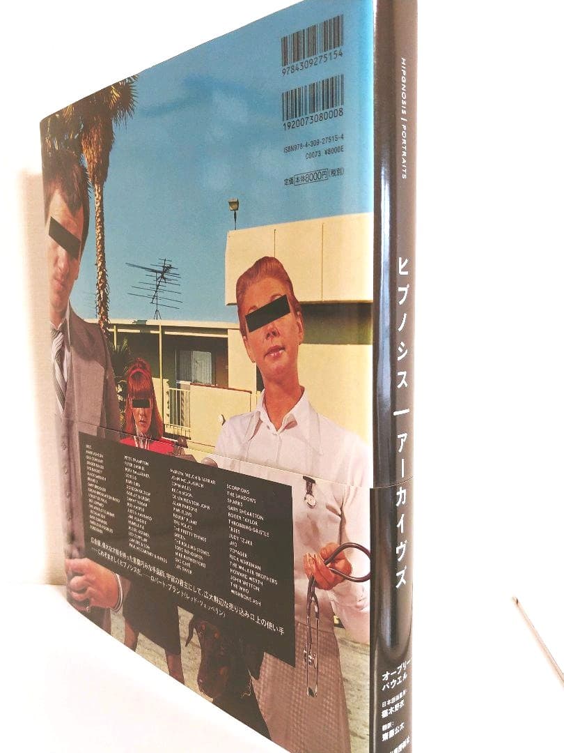 ヒプノシス アーカイヴズ