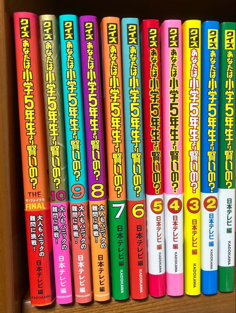 小学5年生より賢いの　フルセット