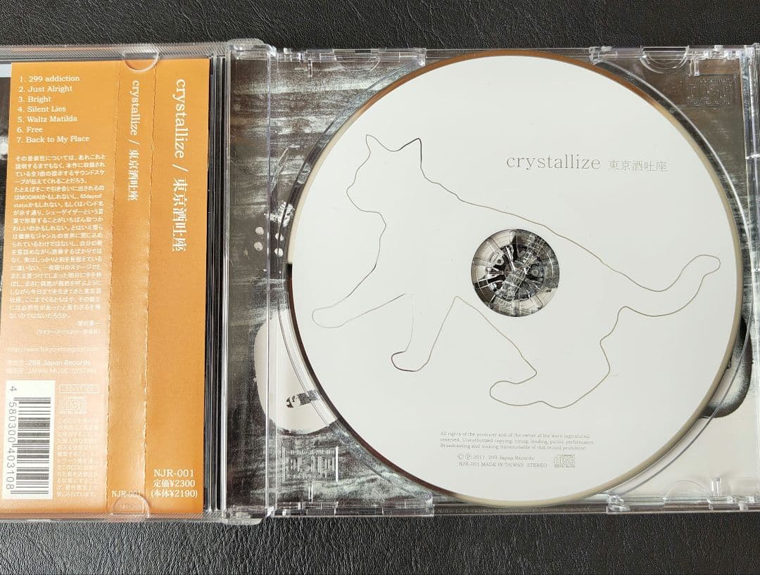crystallize 東京酒吐座　オリジナル廃盤