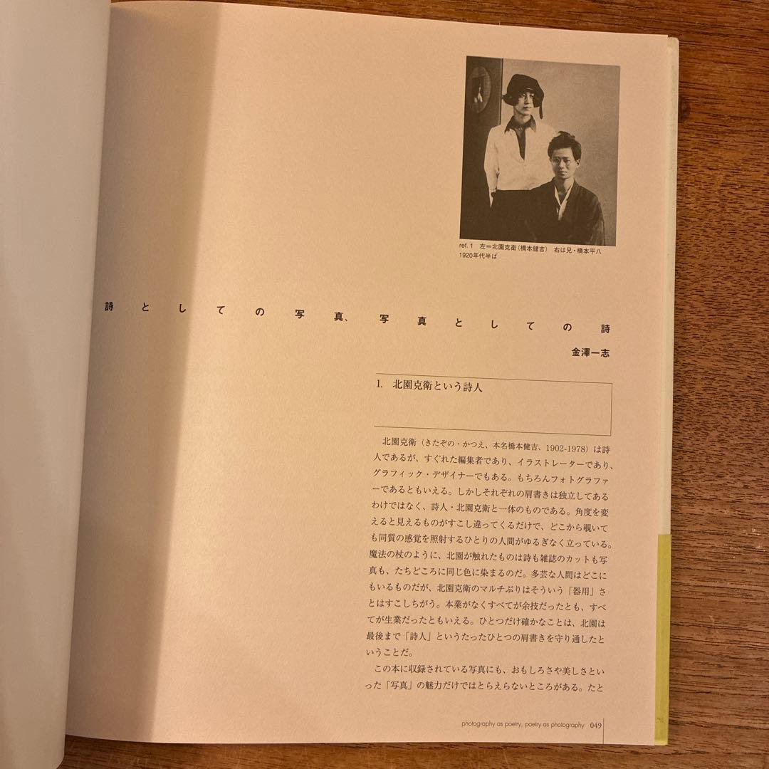 カメラの中の月夜 北園克衛