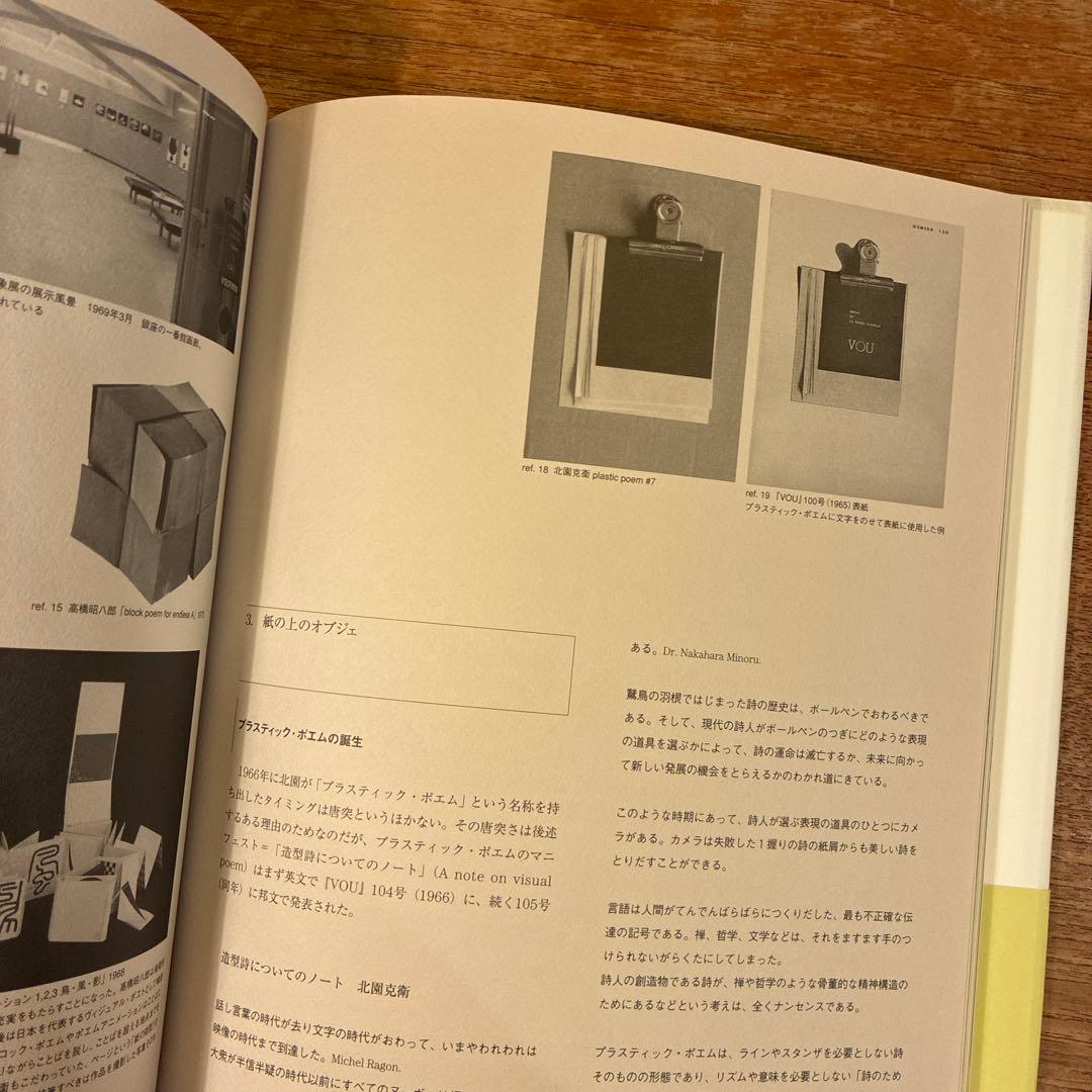 カメラの中の月夜 北園克衛