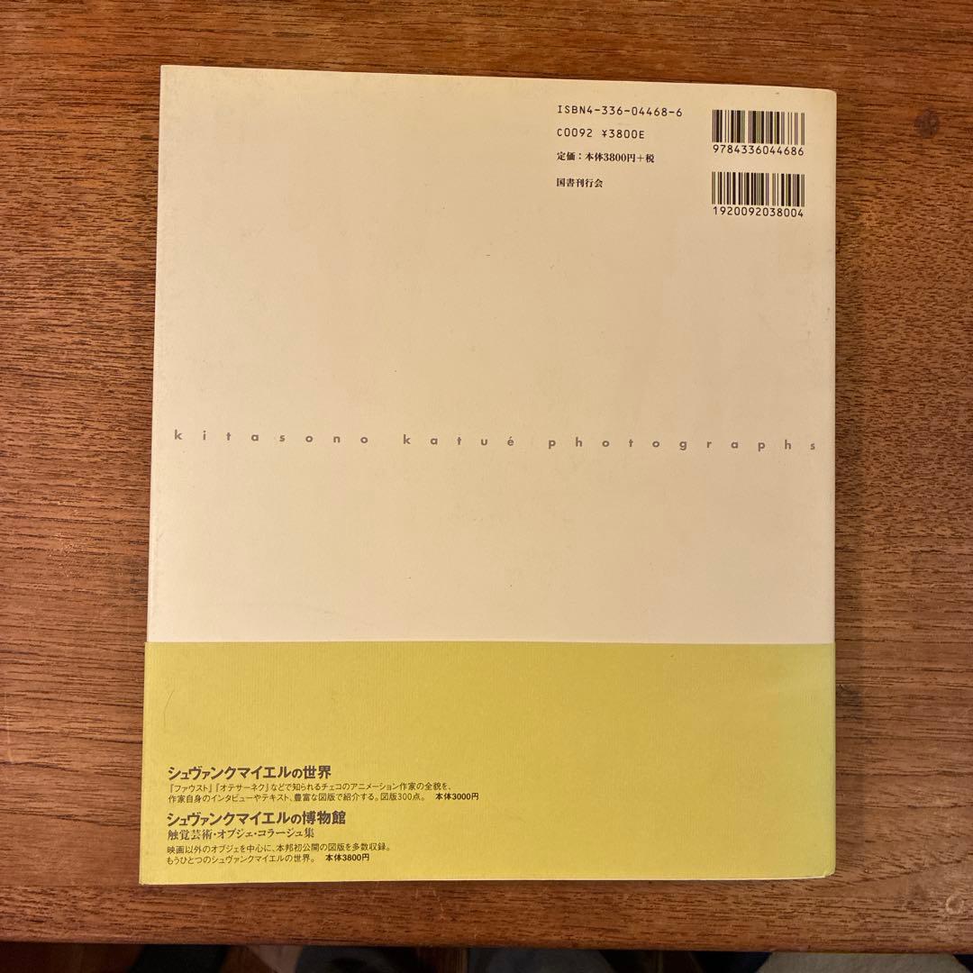 カメラの中の月夜 北園克衛