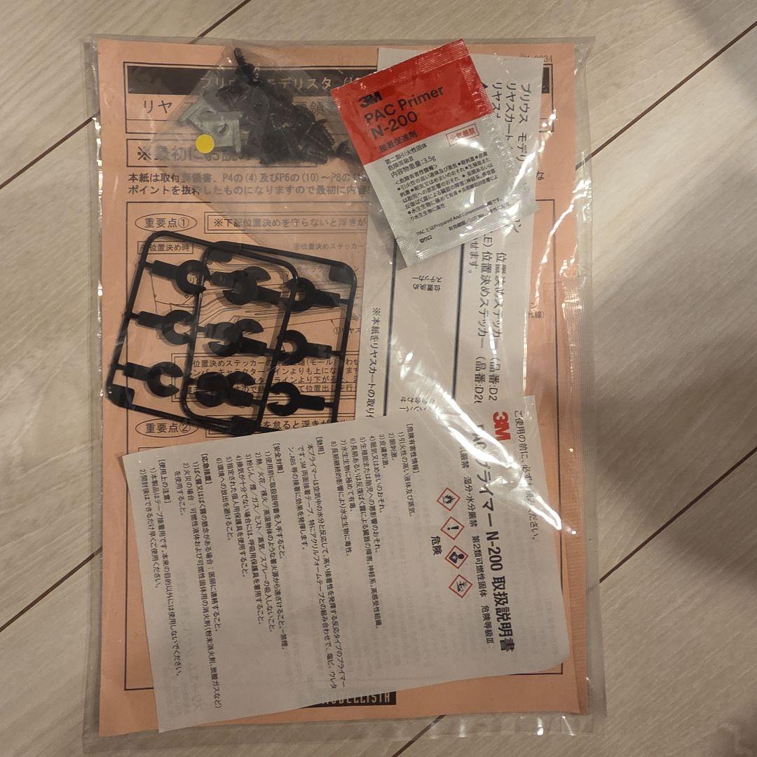 金属光沢！50 プリウス　前期　モデリスタ　リアバンパー 新品