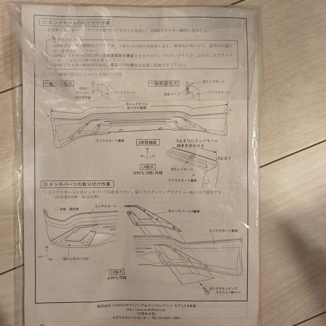 金属光沢！50 プリウス　前期　モデリスタ　リアバンパー 新品