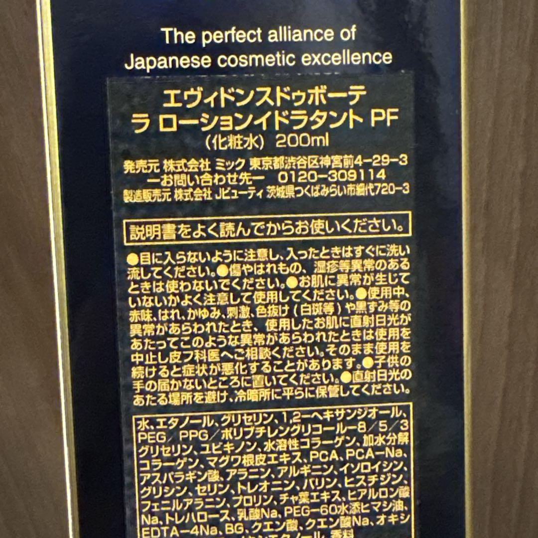 新品　エヴィドンス ドゥ ボーテ ラ ローション イドラタントPF 化粧水